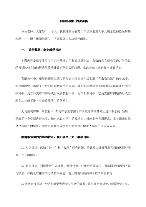 《租船》说课稿