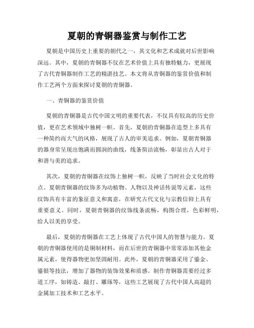 夏朝的青铜器鉴赏与制作工艺