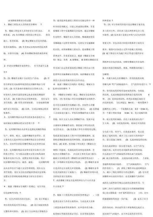 爆破初级工程师考试试题库