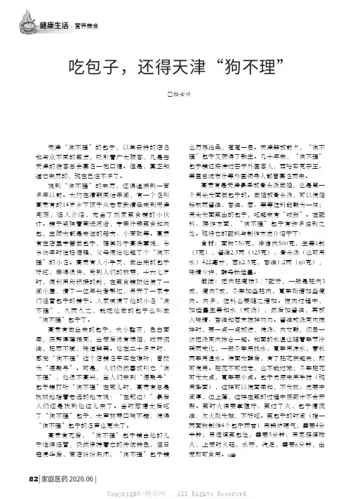 吃包子，还得天津“狗不理”