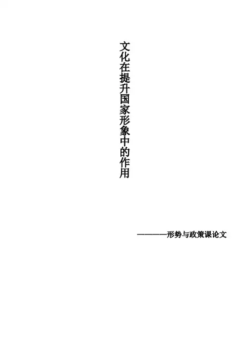 文化在提升中国形象中的作用