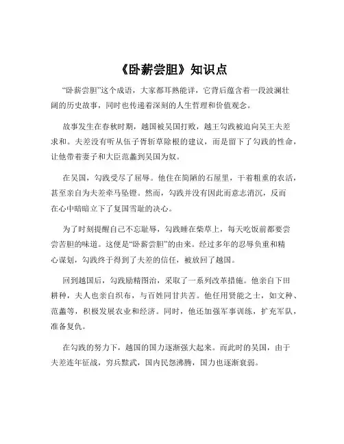 《卧薪尝胆》知识点