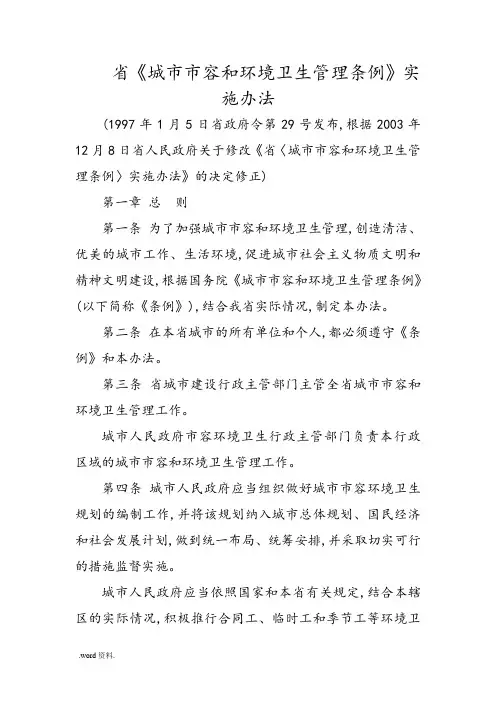 河南省《城市市容和环境卫生管理条例》实施办法