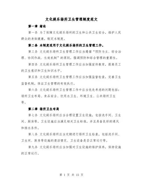 文化娱乐场所卫生管理制度范文（四篇）