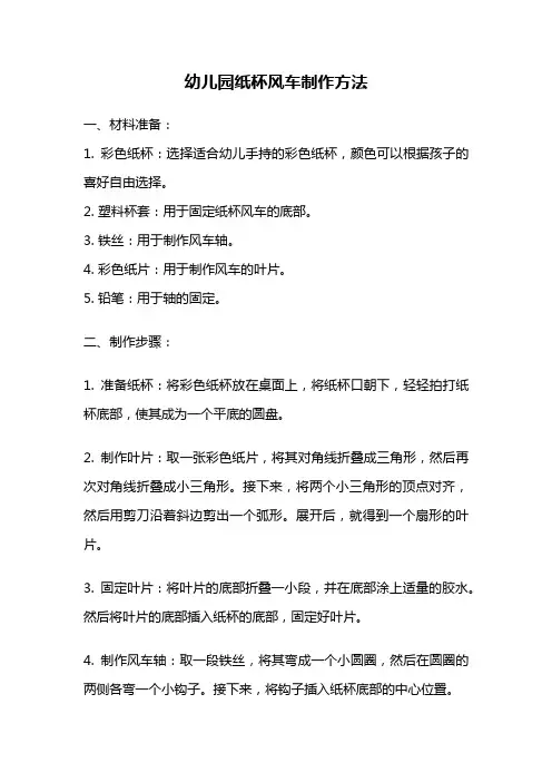 幼儿园纸杯风车制作方法