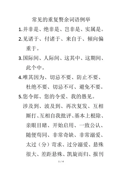 常见的重复赘余词语例举