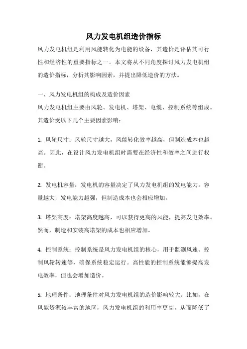 风力发电机组造价指标