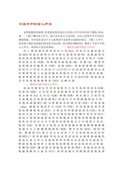 今读平声的古入声字