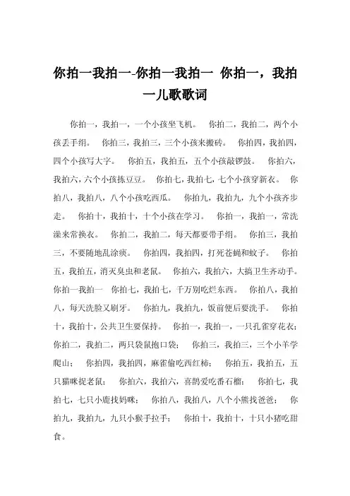 你拍一我拍一-你拍一我拍一你拍一，我拍一儿歌歌词
