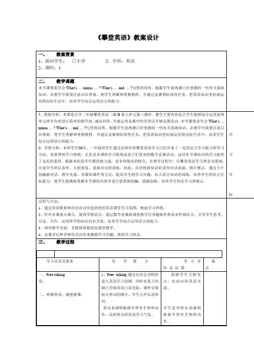 《攀登英语》教案—张景云