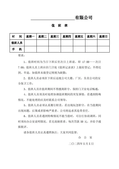 公司值班表
