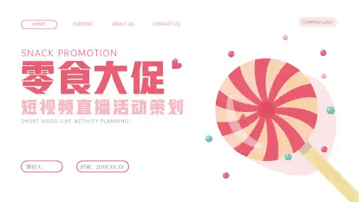 粉色插画风零食大促短视频直播策划活动通用PPT模板