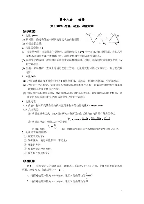 《动量》第一轮复习教学案(教师)