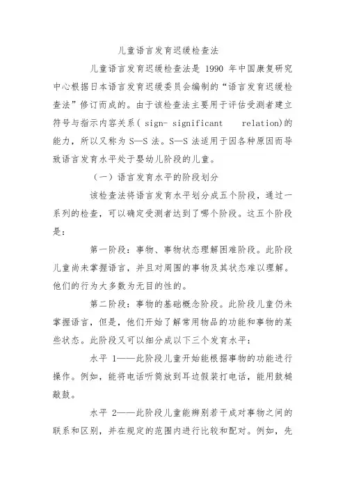 儿童语言发育迟缓检查法