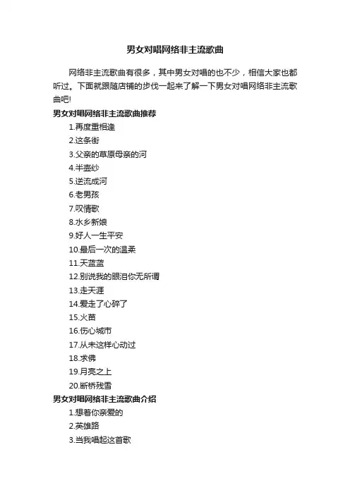 男女对唱网络非主流歌曲