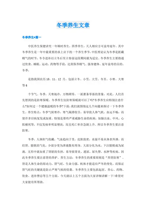 冬季养生文章