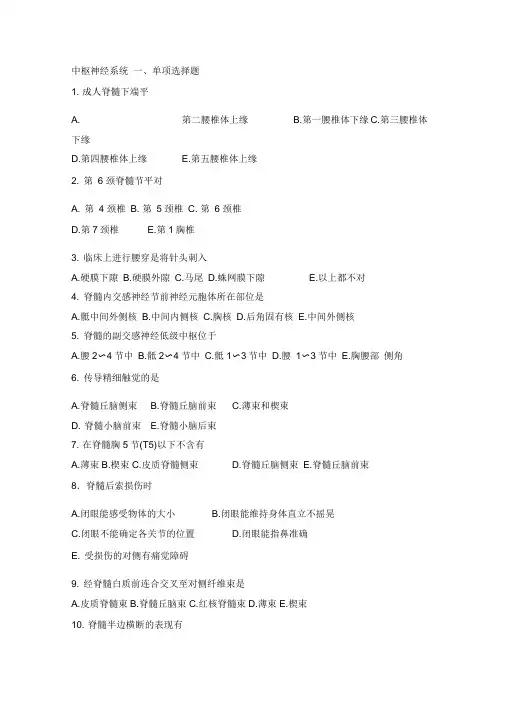 临床医学解剖学试题中枢神经系统