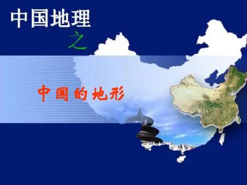 中国地形