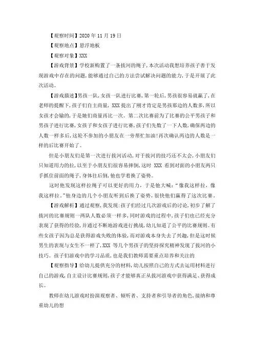 幼儿园户外活动拔河观察记录