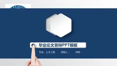 北京邮电大学世纪学院大学生毕业答辩毕业论文毕业答辩开题报告优秀PPT模板