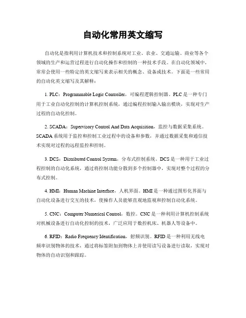 自动化常用英文缩写