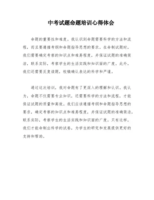 中考试题命题培训心得体会