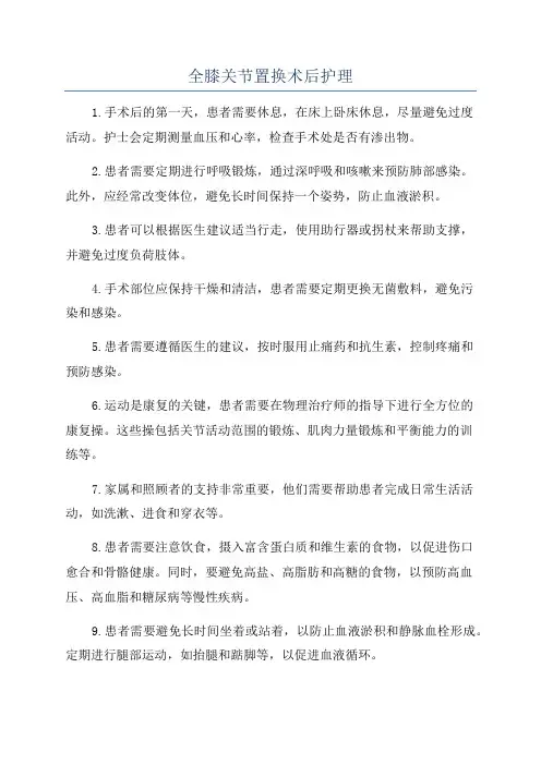 全膝关节置换术后护理