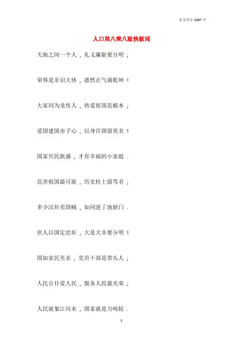 2021人口局八荣八耻快板词
