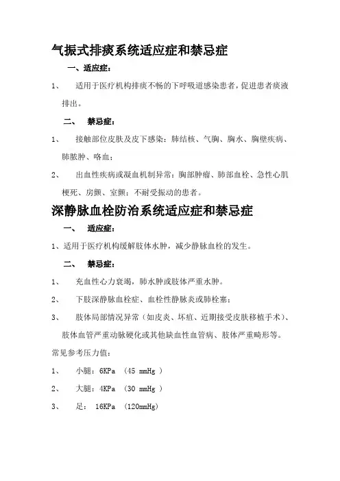 气振式排痰系统适应症和禁忌症