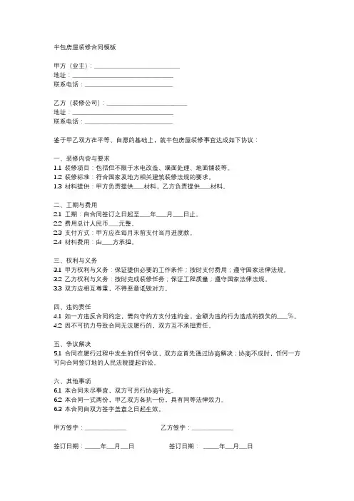 半包房屋装修合同注意点