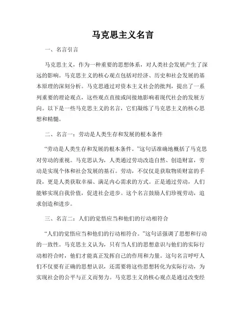 马克思主义名言