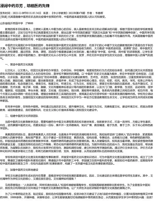 浸润中药芬芳，培植医药先锋