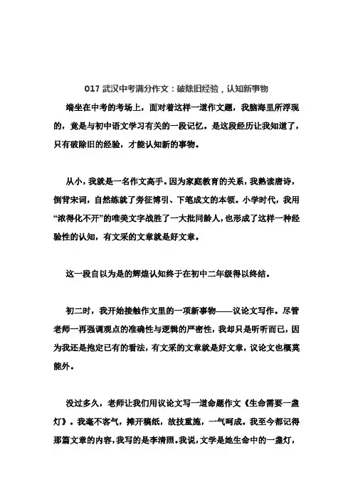 2017湖北省各地中考满分作文(12篇)可打印