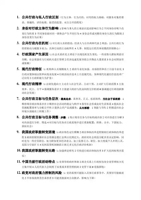 中国政法大学行政管理考研笔记公共行政原理本人