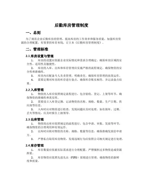 后勤库房管理制度