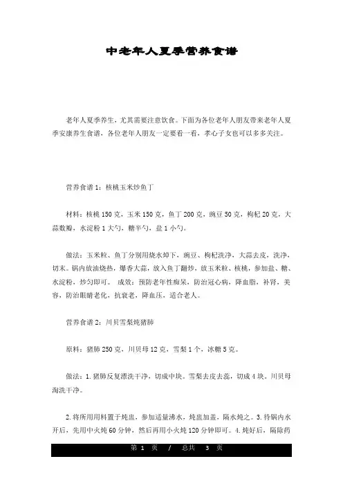 培训课件中老年人夏季营养食谱