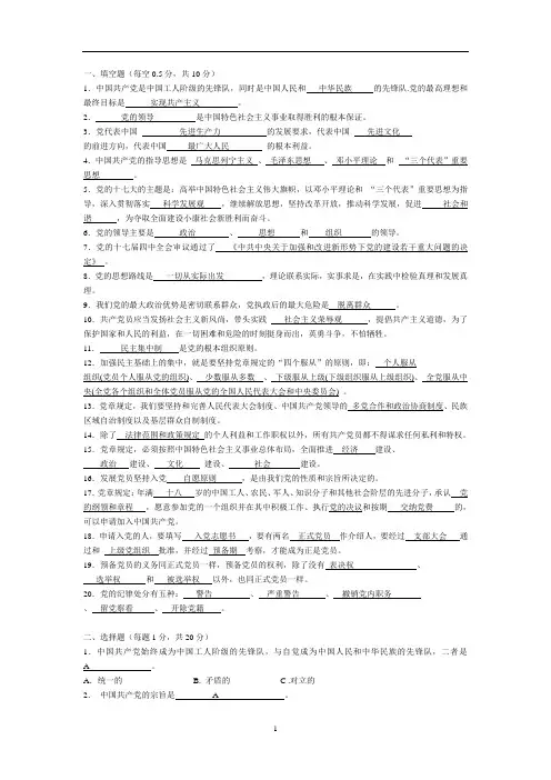 《入党培训实用教材》测试题和答案