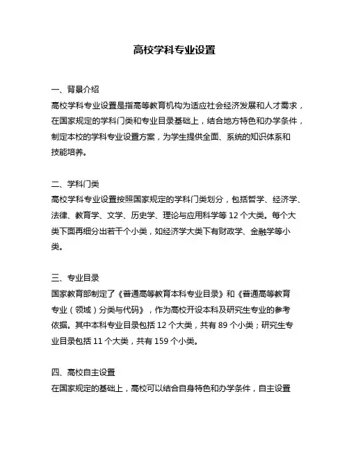 高校学科专业设置