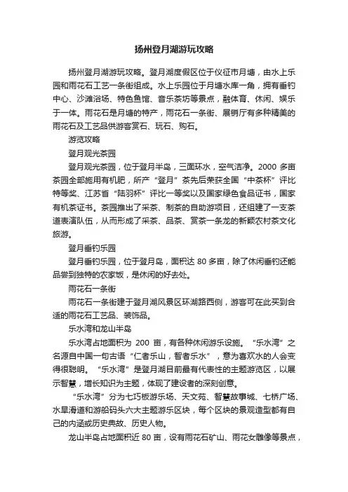 扬州登月湖游玩攻略