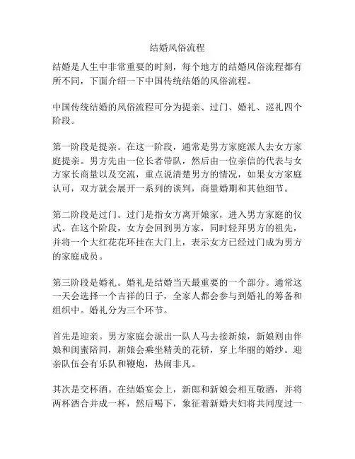 结婚风俗流程