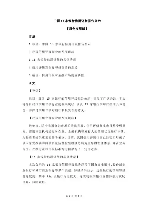 中国15家银行信用评级报告公示