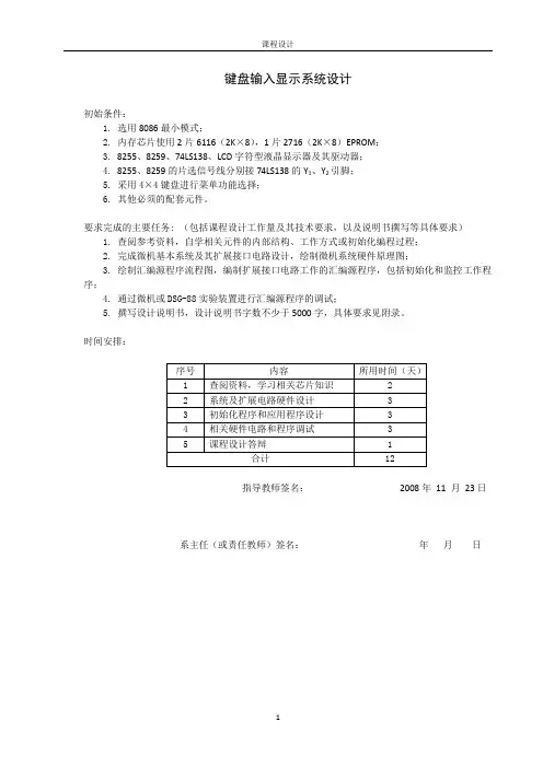 键盘输入显示系统设计课程设计说明书