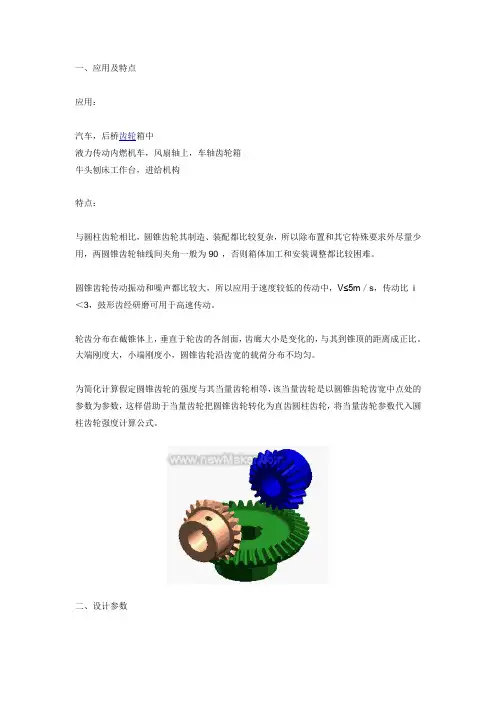 圆锥齿轮传动