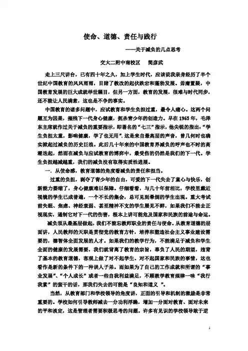 关于减负的几点思考 (4)