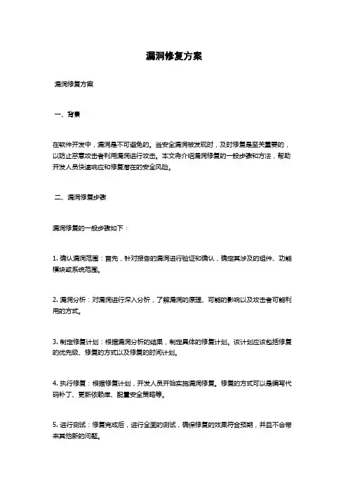 漏洞修复方案