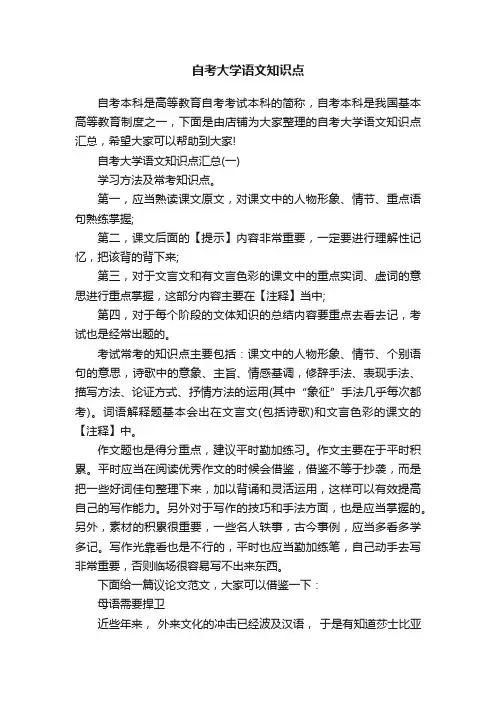 自考大学语文知识点