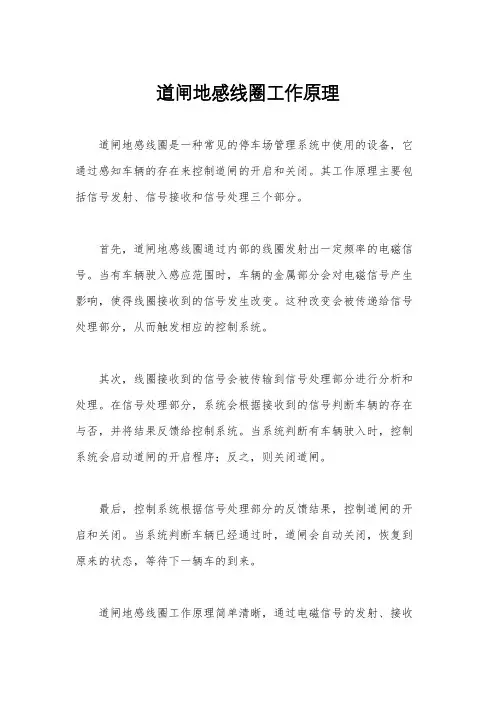 道闸地感线圈工作原理