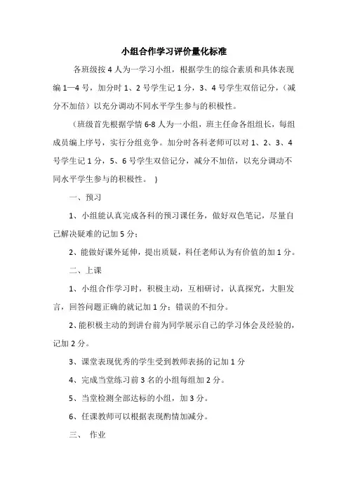 小组合作学习评价量化标准