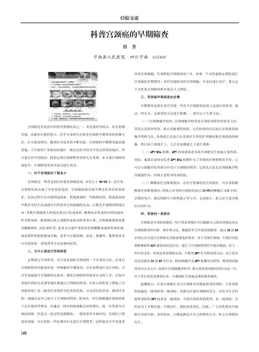 科普宫颈癌的早期筛查