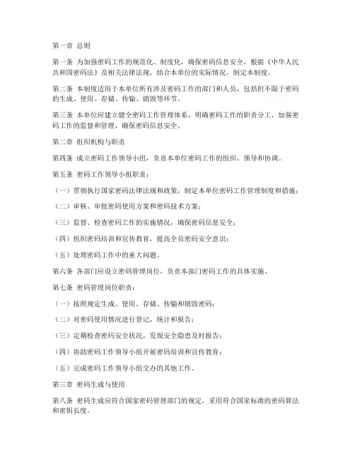 日常密码工作管理制度